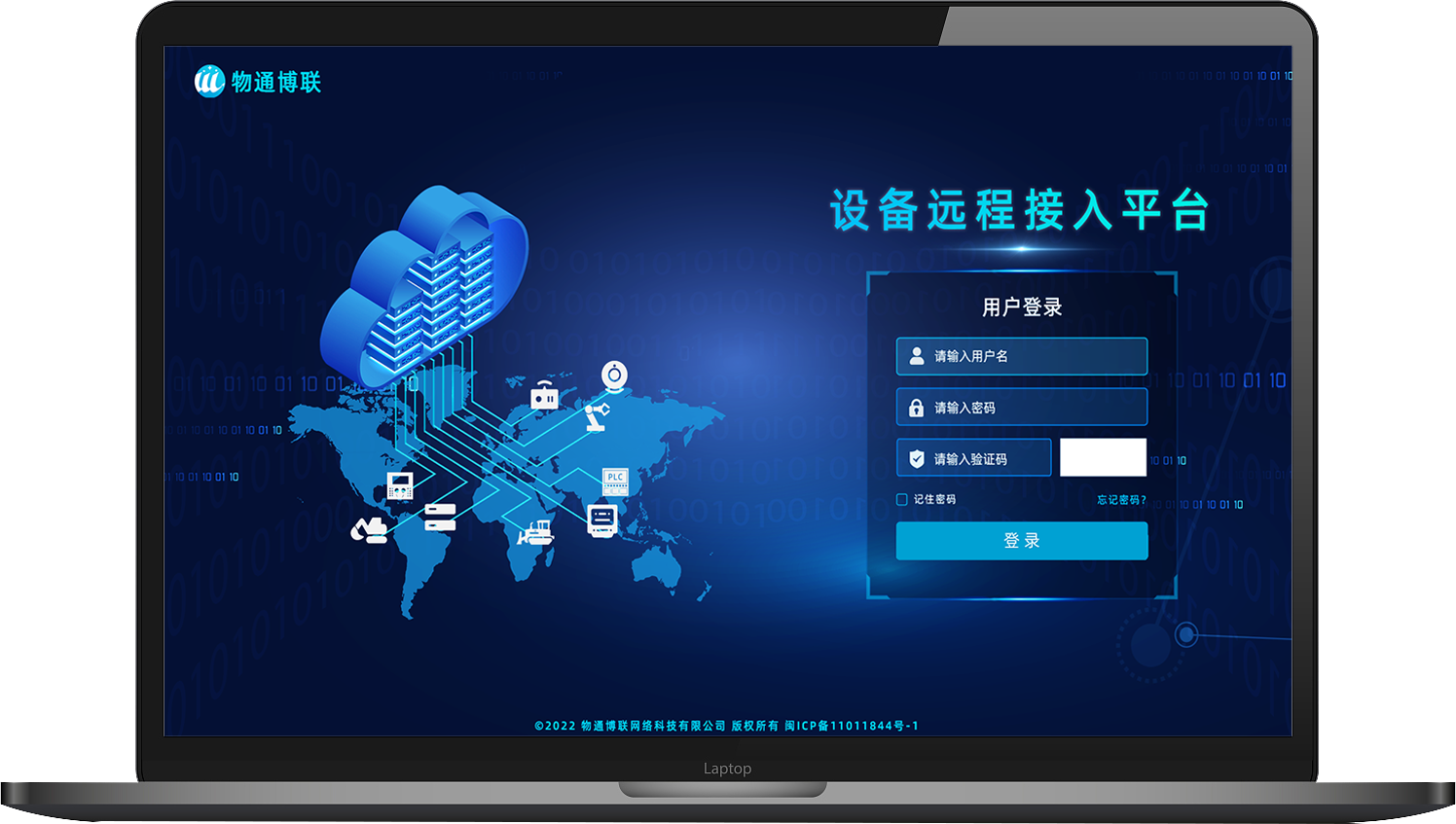 物通博联设备接入平台